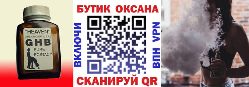 Купить  Пролетарск  БУТИРАТ жидкий экстази 