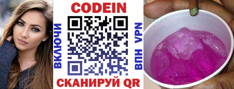 Codein напиток Lean (лин)  Купить где  Пролетарск 